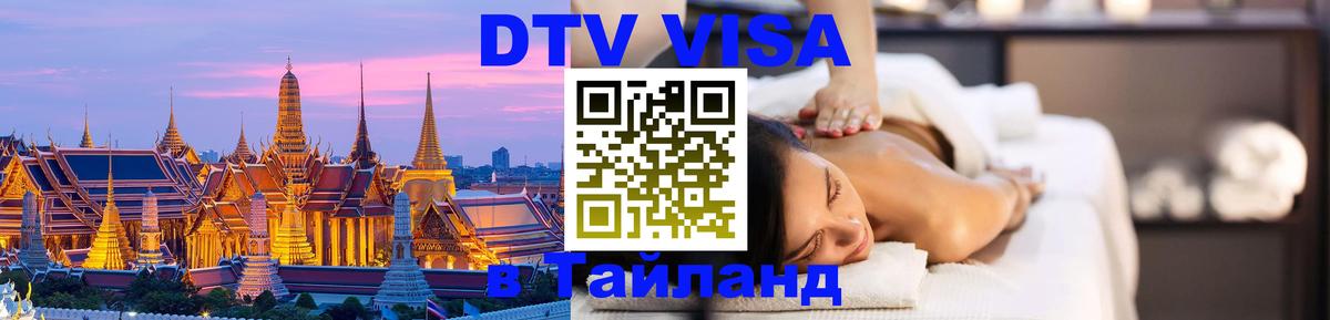 DTV Visa Thailand — прайс и условия, виза без дополнительных документов - 