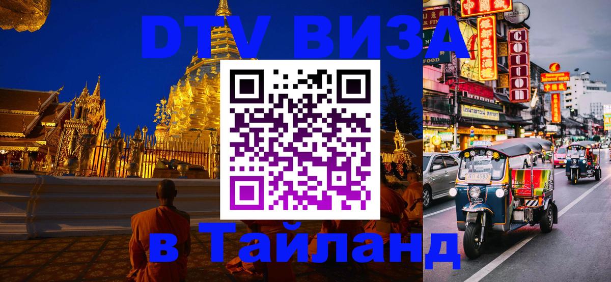 Visa в Таиланд 